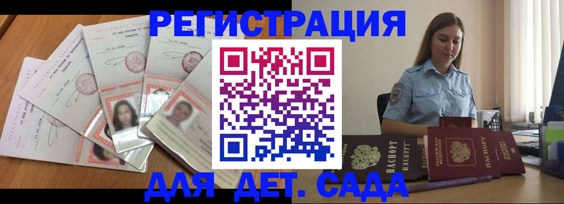 регистрация для дет. сада в Алдане